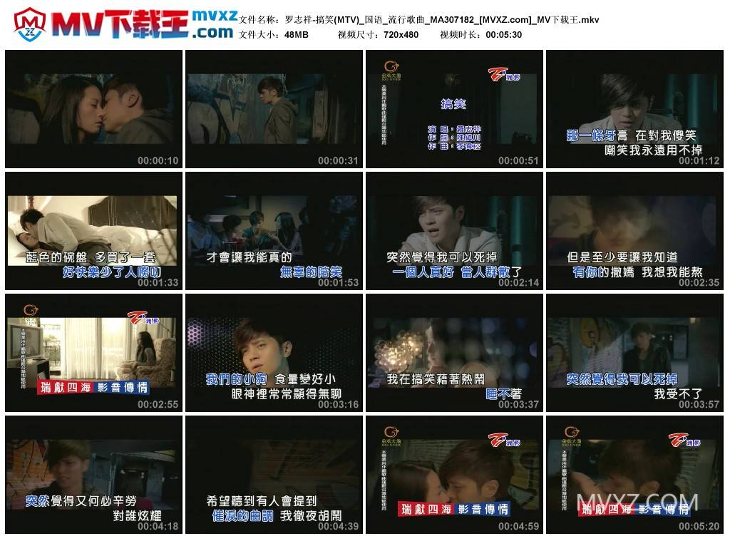 罗志祥-搞笑(MTV)_国语_流行歌曲_MA307182